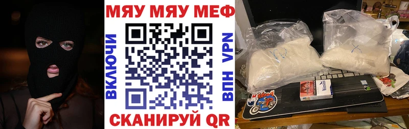 МЕФ мяу мяу Протвино